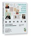音樂中的天堂：20位大作曲家的音樂生命故事&屬靈樂曲 | Spiritual Lives of the Great Composers