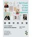 音樂中的天堂：20位大作曲家的音樂生命故事&屬靈樂曲 | Spiritual Lives of the Great Composers