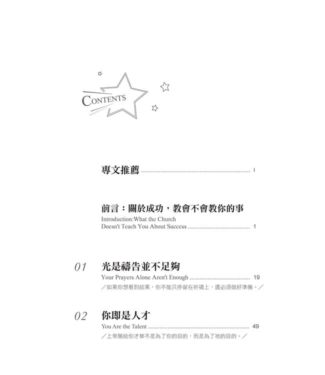 成功不需要潛規則：我在好萊塢生存的屬靈祕訣 | The Success Commandments: Master the Ten Spiritual Principles to Achieve Your Destiny