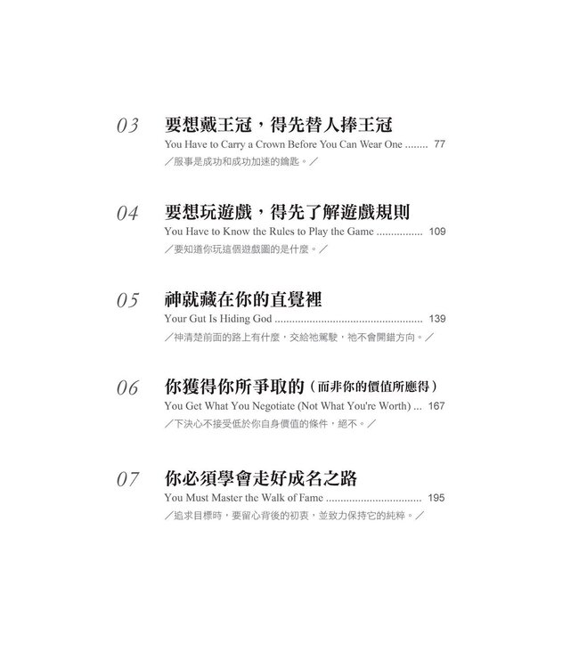 成功不需要潛規則：我在好萊塢生存的屬靈祕訣 | The Success Commandments: Master the Ten Spiritual Principles to Achieve Your Destiny