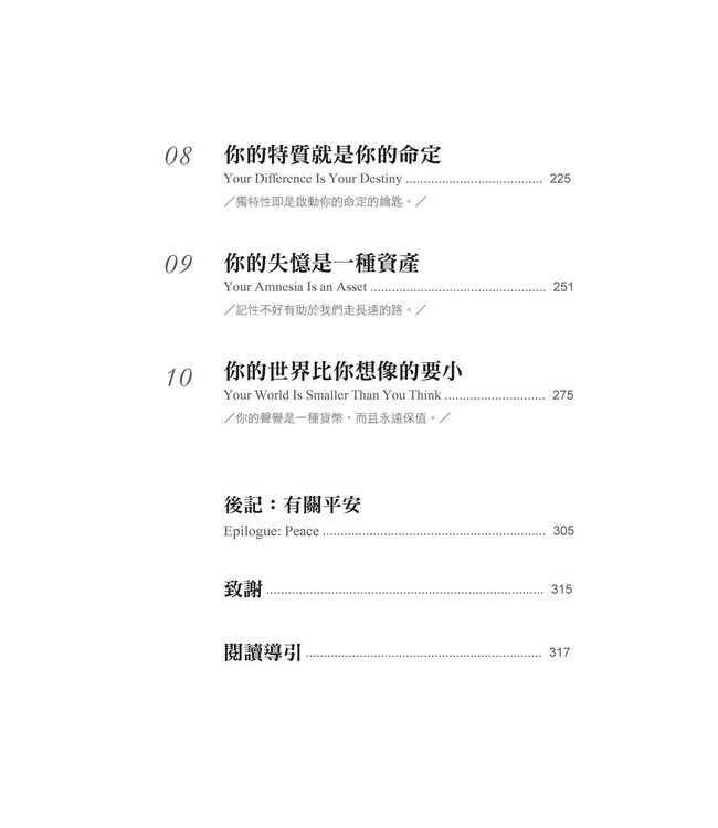成功不需要潛規則：我在好萊塢生存的屬靈祕訣 | The Success Commandments: Master the Ten Spiritual Principles to Achieve Your Destiny