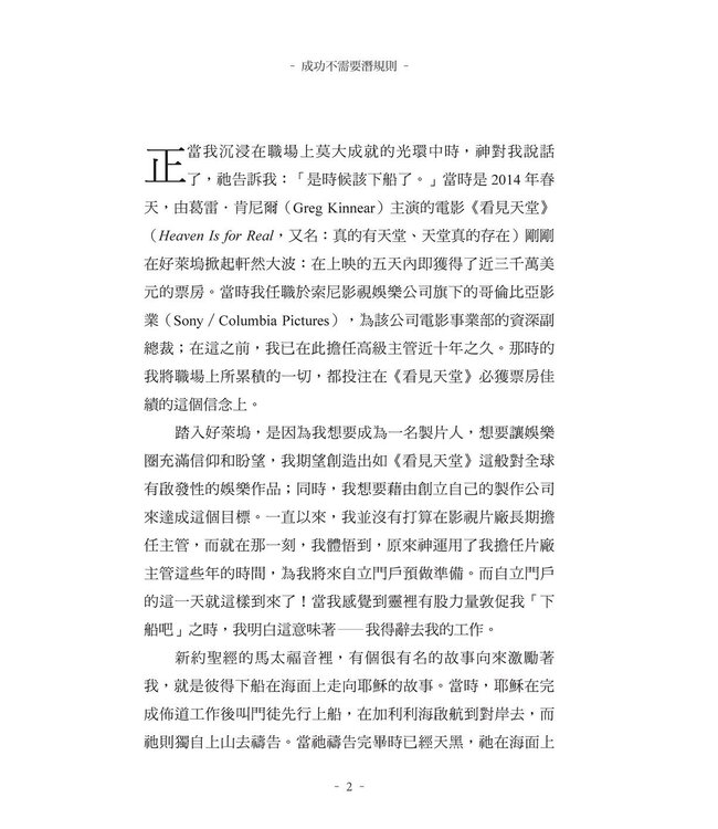 成功不需要潛規則：我在好萊塢生存的屬靈祕訣 | The Success Commandments: Master the Ten Spiritual Principles to Achieve Your Destiny