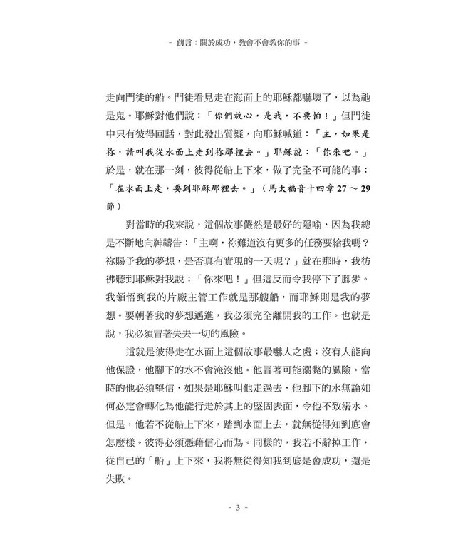 成功不需要潛規則：我在好萊塢生存的屬靈祕訣 | The Success Commandments: Master the Ten Spiritual Principles to Achieve Your Destiny