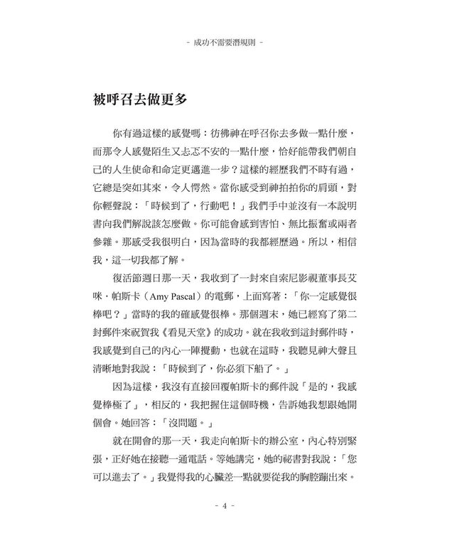 成功不需要潛規則：我在好萊塢生存的屬靈祕訣 | The Success Commandments: Master the Ten Spiritual Principles to Achieve Your Destiny