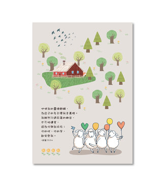 心然設計 Kosmos Art 我是主羊筆記本——與我同在