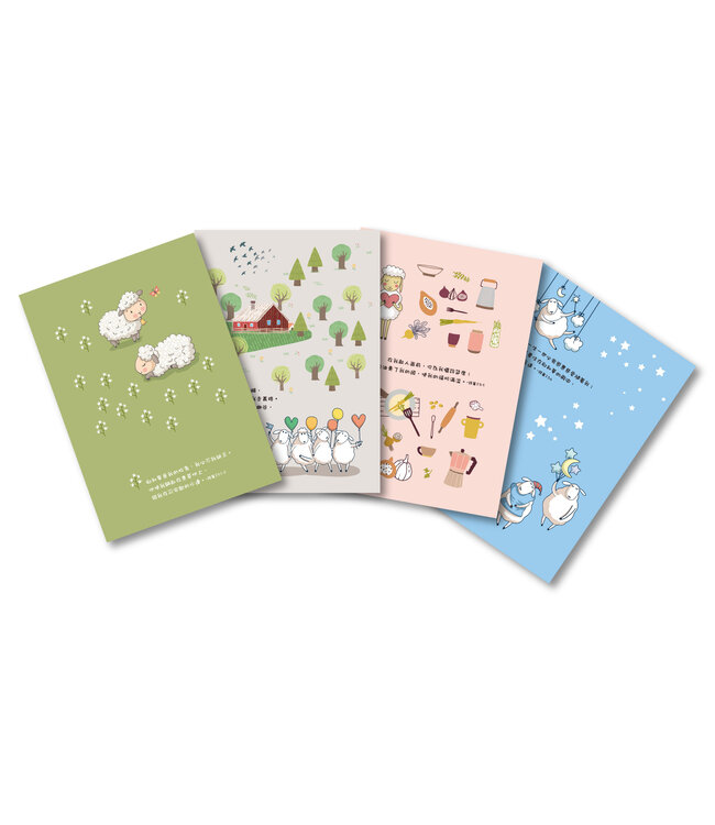 我是主羊筆記本——與我同在