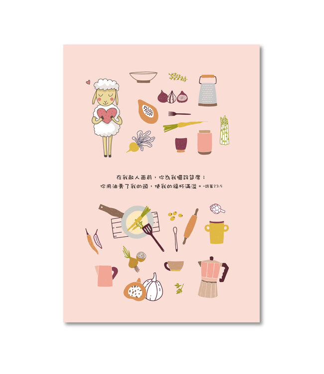 我是主羊筆記本——福杯滿溢