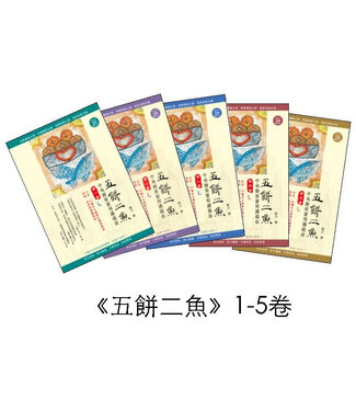 方舟機構 The Ark 五餅二魚：中央廚房實用講道法（全套五卷）