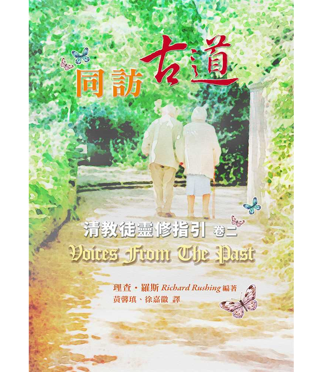 同訪古道：清教徒靈修指引（卷二） |  Voices From The Past: Volume Two