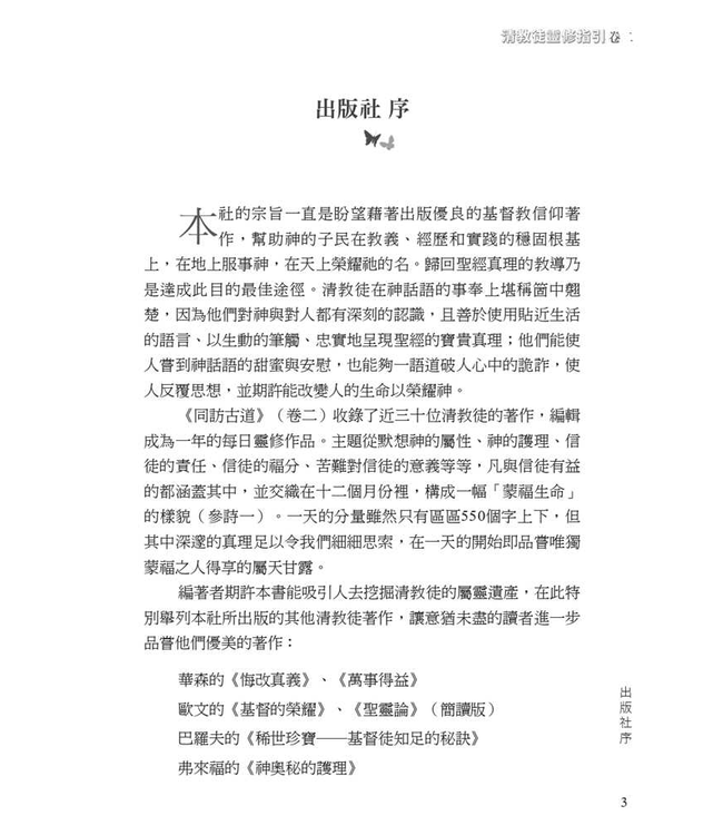 同訪古道：清教徒靈修指引（卷二） |  Voices From The Past: Volume Two