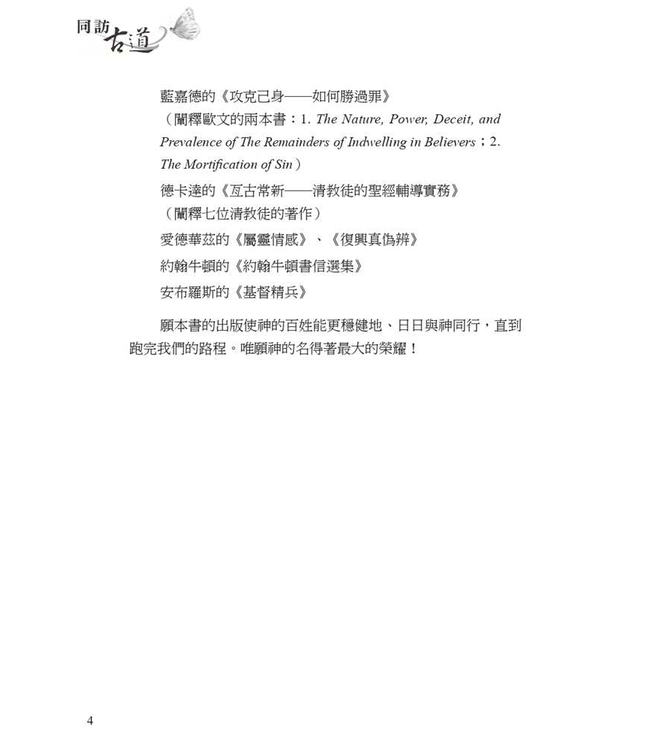 同訪古道：清教徒靈修指引（卷二） |  Voices From The Past: Volume Two