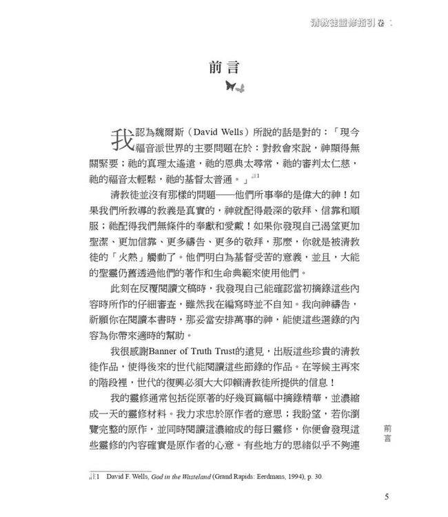 同訪古道：清教徒靈修指引（卷二） |  Voices From The Past: Volume Two