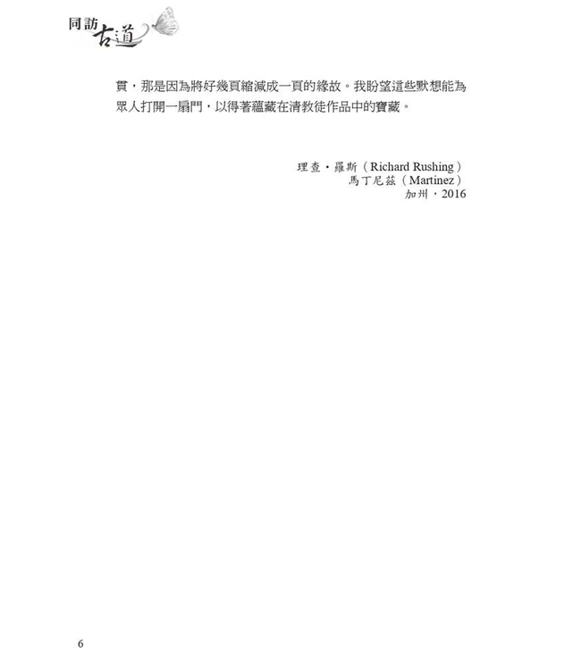 同訪古道：清教徒靈修指引（卷二） |  Voices From The Past: Volume Two