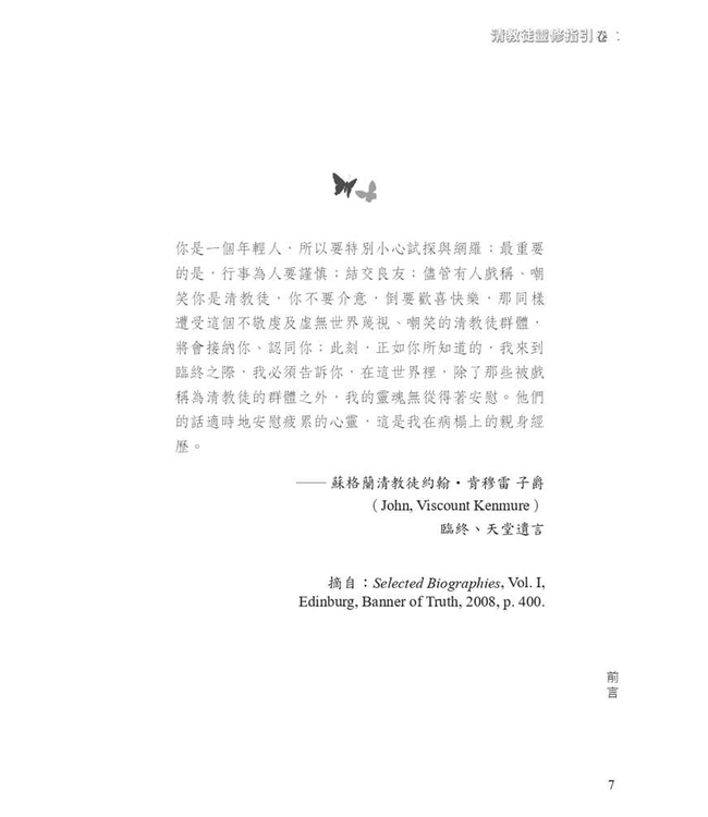 同訪古道：清教徒靈修指引（卷二） |  Voices From The Past: Volume Two