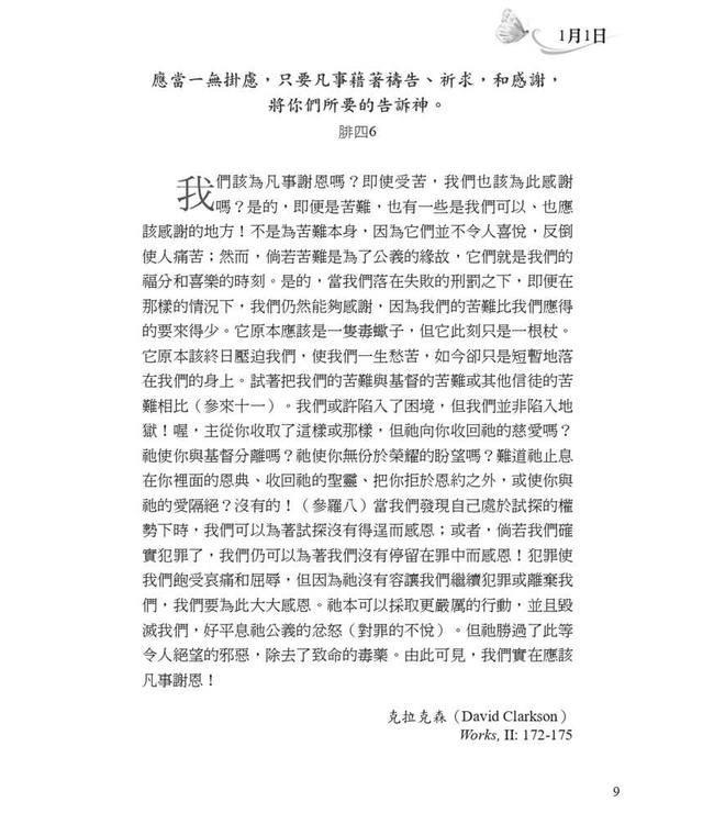 同訪古道：清教徒靈修指引（卷二） |  Voices From The Past: Volume Two