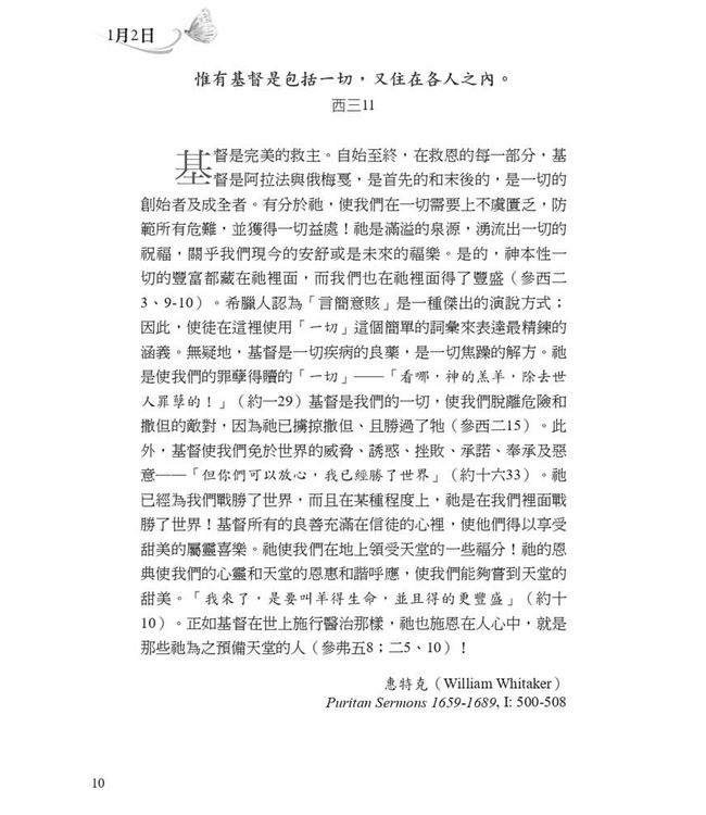 同訪古道：清教徒靈修指引（卷二） |  Voices From The Past: Volume Two