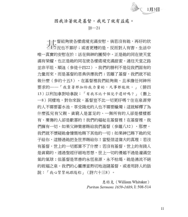 同訪古道：清教徒靈修指引（卷二） |  Voices From The Past: Volume Two