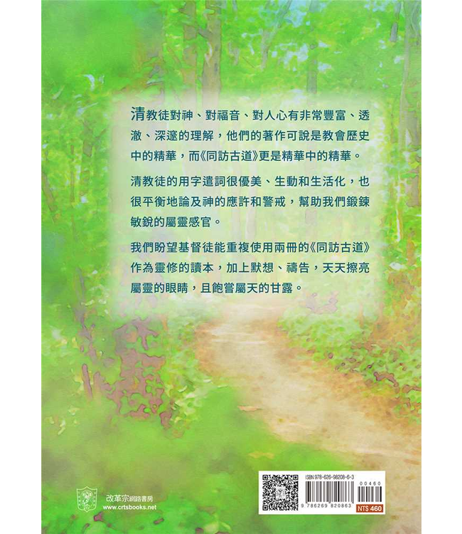 同訪古道：清教徒靈修指引（卷二） |  Voices From The Past: Volume Two