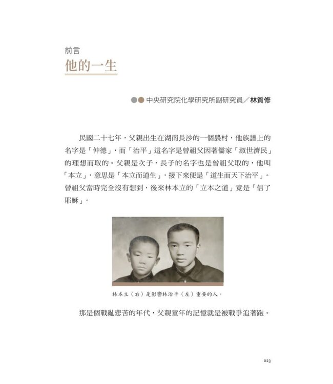 他是林治平：追念㇐位自稱傻瓜的智者