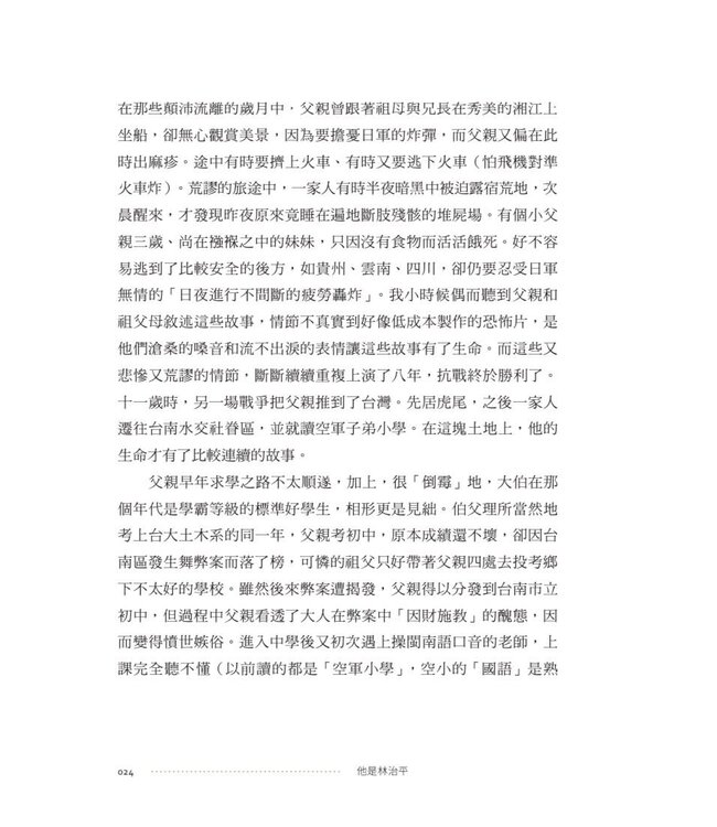 他是林治平：追念㇐位自稱傻瓜的智者