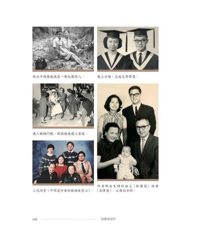 他是林治平：追念㇐位自稱傻瓜的智者