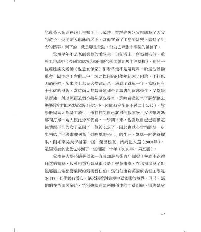 他是林治平：追念㇐位自稱傻瓜的智者