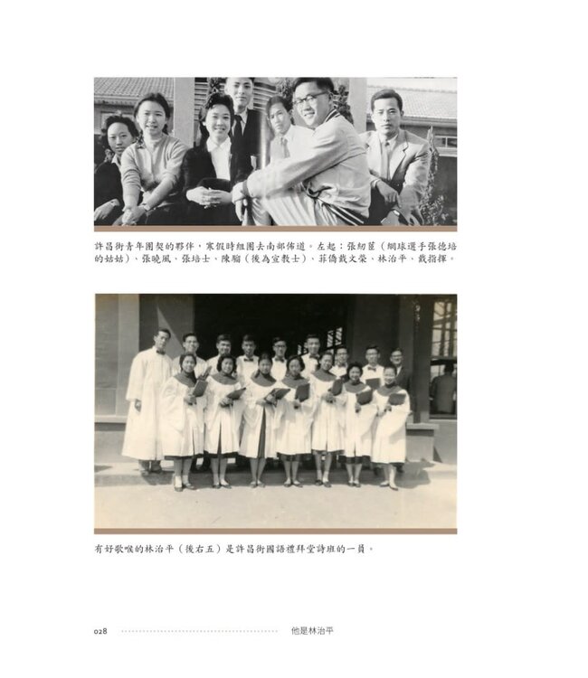 他是林治平：追念㇐位自稱傻瓜的智者