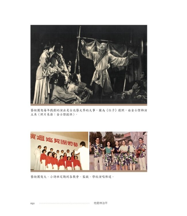 他是林治平：追念㇐位自稱傻瓜的智者