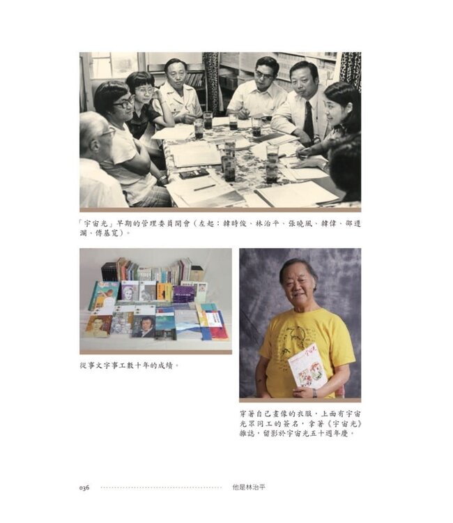 他是林治平：追念㇐位自稱傻瓜的智者