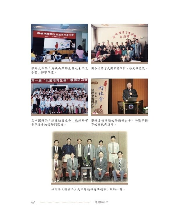 他是林治平：追念㇐位自稱傻瓜的智者