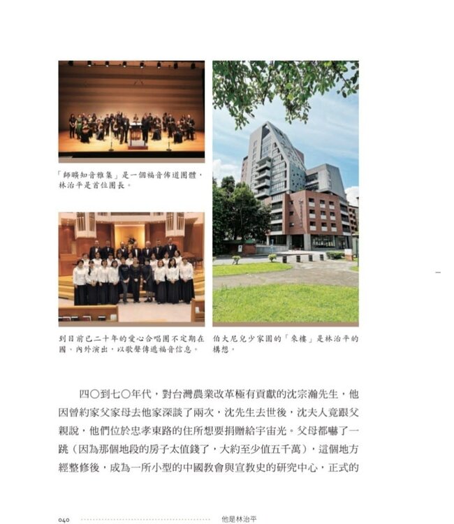 他是林治平：追念㇐位自稱傻瓜的智者