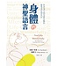 身體的神聖語言：世界漢生病治療先驅的醫學與信仰札記 | Fearfully & Wonderfully: The Marvel of Bearing God’s Image（原書名： 神的傑作）