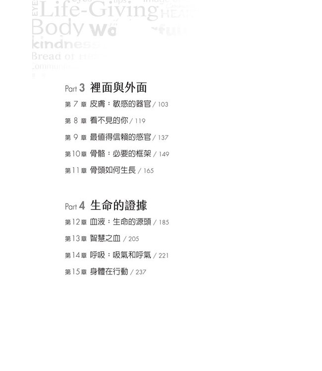 身體的神聖語言：世界漢生病治療先驅的醫學與信仰札記 | Fearfully & Wonderfully: The Marvel of Bearing God’s Image（原書名： 神的傑作）