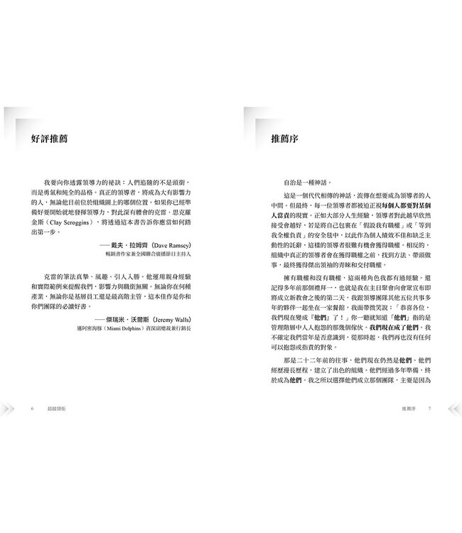 超越頭銜：不在其位也能改變現況、解決問題 | How to Lead When You're Not in Charge: Leveraging Influence When You Lack Authority