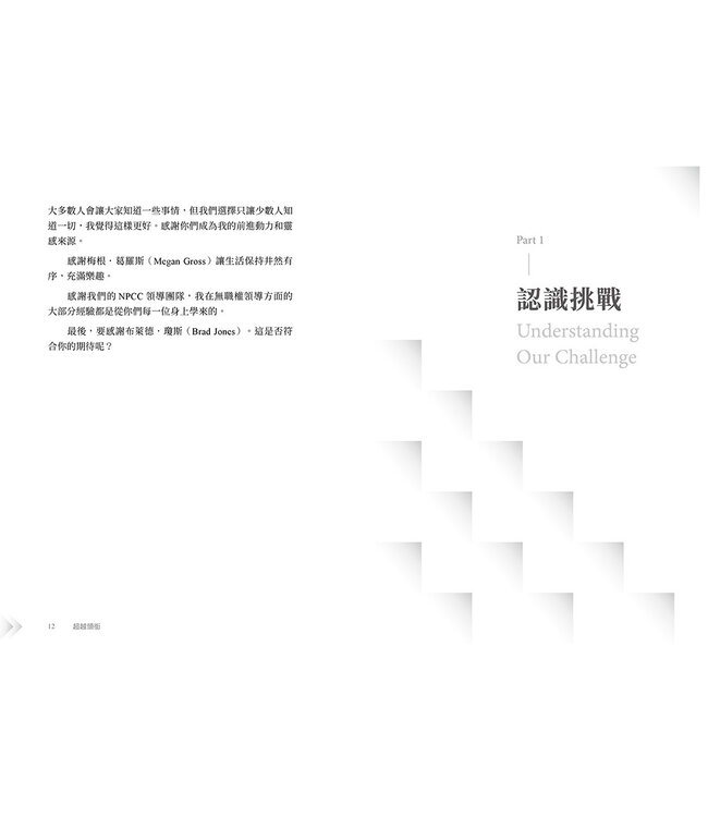 超越頭銜：不在其位也能改變現況、解決問題 | How to Lead When You're Not in Charge: Leveraging Influence When You Lack Authority
