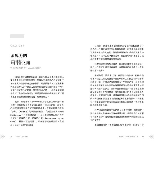 超越頭銜：不在其位也能改變現況、解決問題 | How to Lead When You're Not in Charge: Leveraging Influence When You Lack Authority