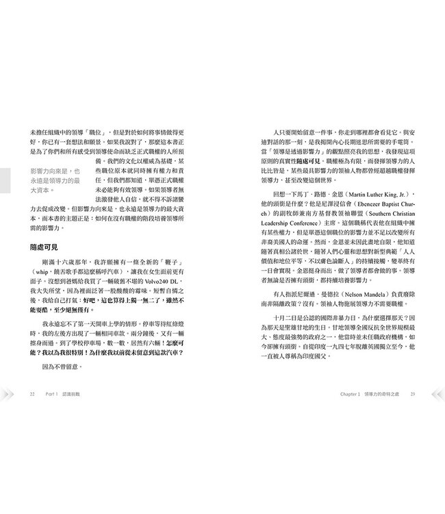 超越頭銜：不在其位也能改變現況、解決問題 | How to Lead When You're Not in Charge: Leveraging Influence When You Lack Authority