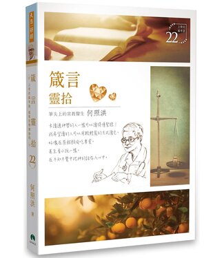 天恩 Grace Publishing House 箴言靈拾