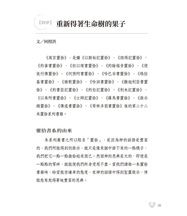 箴言靈拾