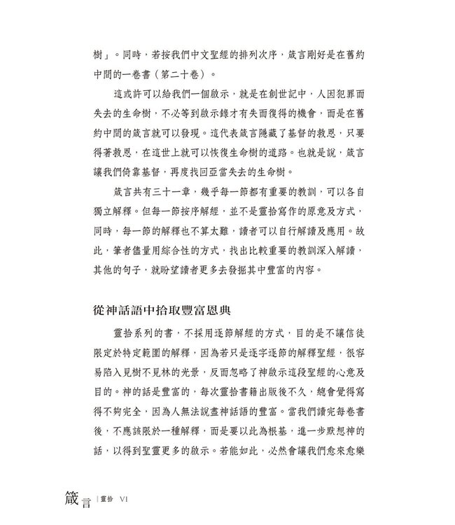 箴言靈拾