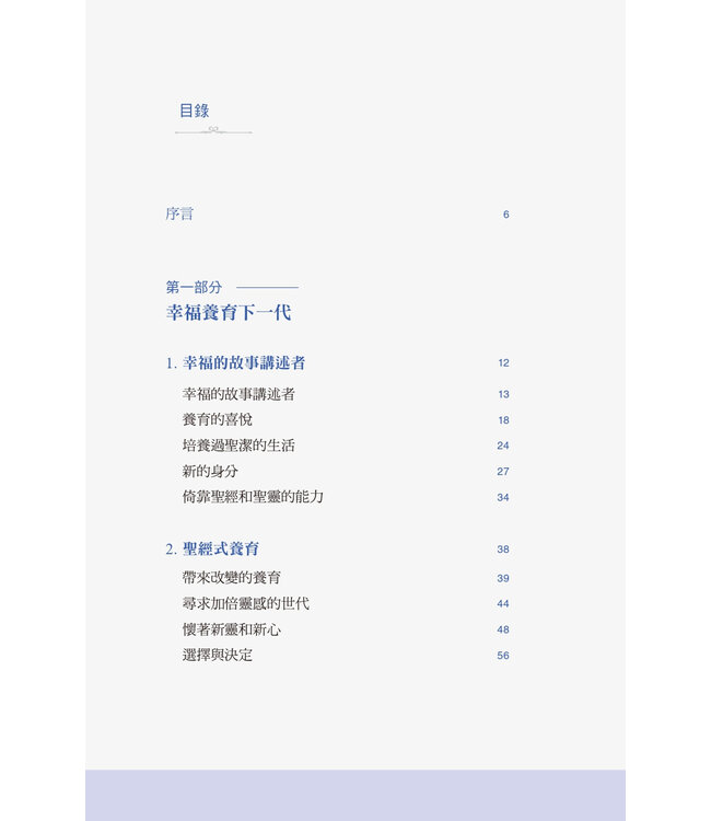 雙翼飛翔的下一代：以新靈與新心，飛得更高更遠