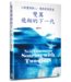 雙翼飛翔的下一代：以新靈與新心，飛得更高更遠