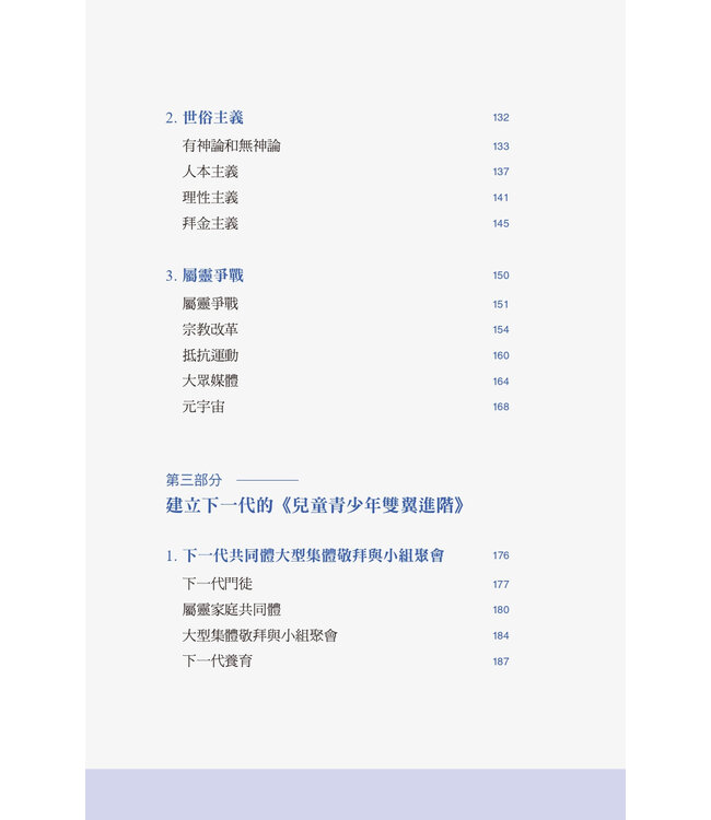 雙翼飛翔的下一代：以新靈與新心，飛得更高更遠