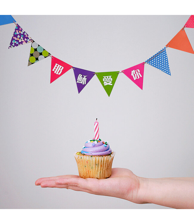 三角掛旗——耶穌愛你