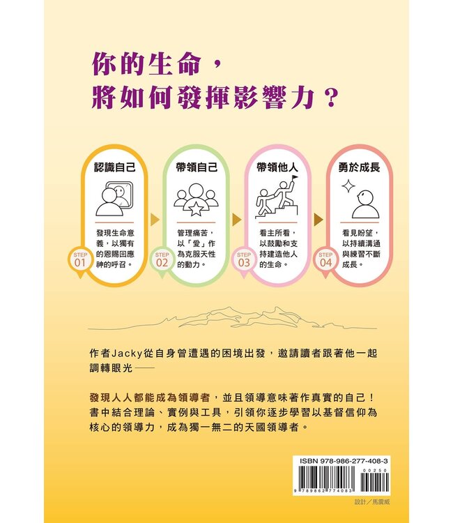 找到屬於你的領導力：活出天國影響力的實務手冊