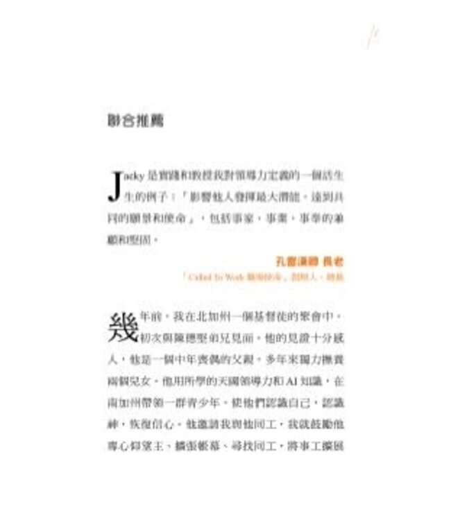 找到屬於你的領導力：活出天國影響力的實務手冊