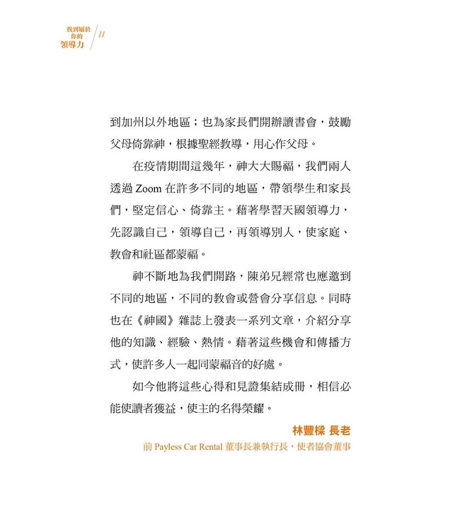 找到屬於你的領導力：活出天國影響力的實務手冊