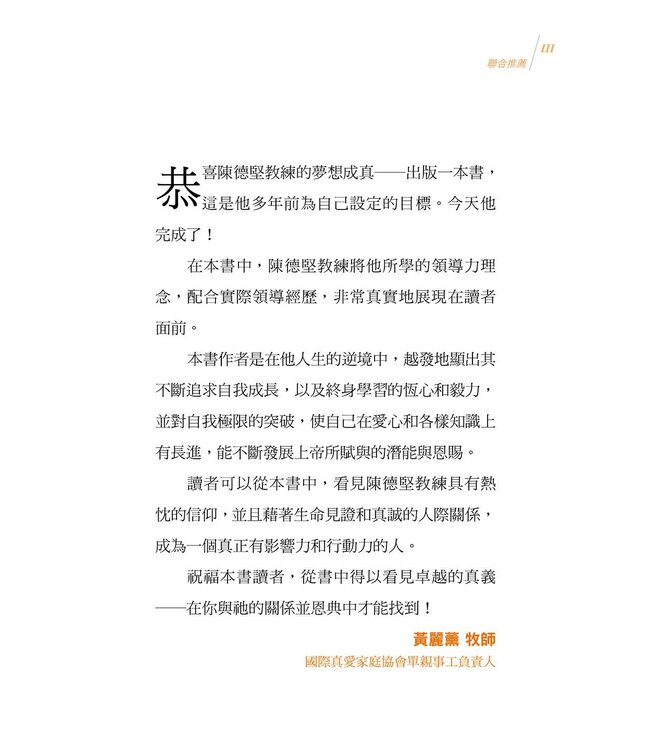 找到屬於你的領導力：活出天國影響力的實務手冊