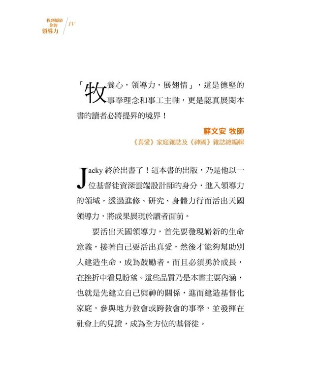 找到屬於你的領導力：活出天國影響力的實務手冊