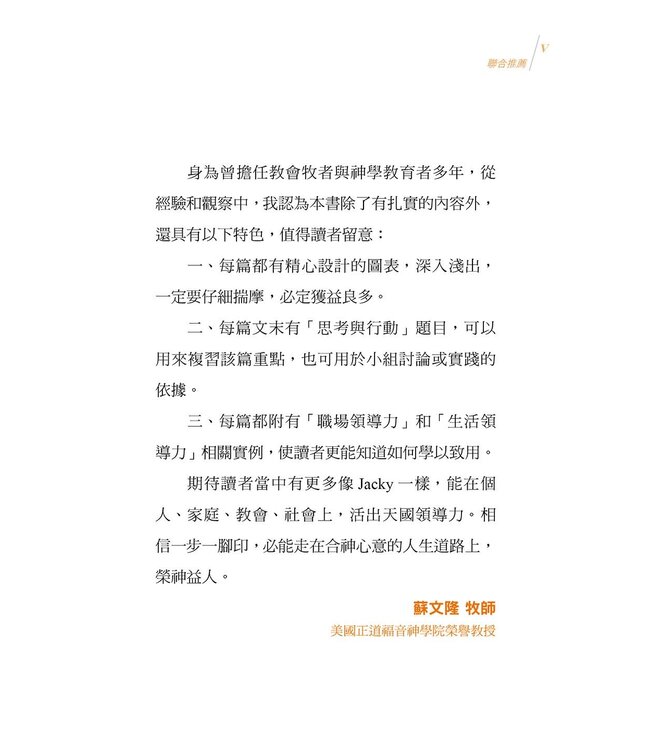 找到屬於你的領導力：活出天國影響力的實務手冊